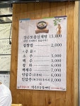 [장수 토종 삼계탕] 낙지님의 추천 리뷰 2023/7/23
