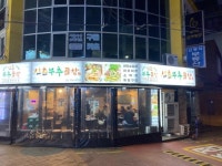 [신촌 부추곱창 신촌본점] 이나가님의 리뷰 2024/4/8