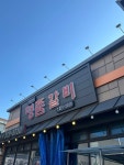 이선이 명품갈비 - 전하동 고깃집 | 뽈레 Polle [이선이 명품갈비] 전하동 고깃집 | 뽈레 Polle