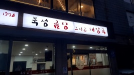 [북성 곰탕 해장국] mayn님의 추천 포스트 2023/3/24