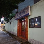 [대성관] 원참새님의 추천 리뷰 2020/8/18