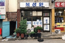 [복성원] 먹고 마시는 김씨님의 추천 리뷰 2017/7/21