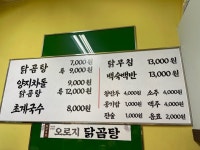 [오로지 닭곰탕] 모갱님의 좋음 리뷰 2023/1/9