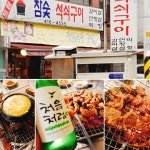 [드럼통 참숯 석쇠구이] 박수영님의 좋음 리뷰 2018/7/1