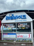 [김해 낙동강 레일파크] 냠쩝챱호록님의 좋음 포스트 2023/7/10