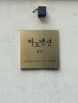[라도맨션 골드] 냐냐님의 좋음 포스트 2023/6/13