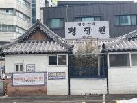 [평장원 남문점] 밥바비님의 추천 포스트 2023/3/30