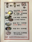 [송씨솜씨] 소시미스트님의 추천 리뷰 2019/6/9