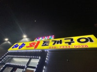 [해송 조개구이] 루키님의 평가보류 포스트 2023/1/8