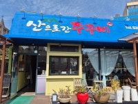 산으로간 쭈꾸미 | 뽈레 Polle [산으로간 쭈꾸미] | 뽈레 Polle