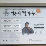 [한림칼국수 제주동문시장점] 숮슐랭님의 추천 리뷰 2019/12/24