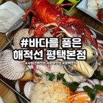 [바다를 품은 해적선 평택본점] 손님의신님의 리뷰 2026/2/15