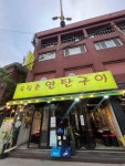 [육림촌 연탄구이] 야간열차님의 리뷰 2025/7/2