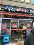 [덕만이네 뼈해장국] 쿼카진님의 리뷰 2025/2/16