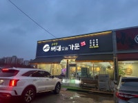구이영뼈대있는가문 - 용이동 한식 | 뽈레 Polle [구이영뼈대있는가문] 용이동 한식 | 뽈레 Polle