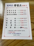 [청계산 흑염소] 빠숑님의 좋음 리뷰 2023/5/5