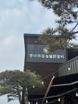 통나무집 닭갈비 2호점 - 신북읍 닭갈비 | 뽈레 Polle [통나무집 닭갈비 2호점] 신북읍 닭갈비 | 뽈레 Polle