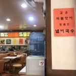 발 빠른 미식 플랫폼, 뽈레! [명화당 명동1호점] 먹짱님의 포스트 2021/7/1