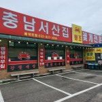 나만의 맛집 지도, 뽈레 [충남서산집] 레지던트리님이 작성 2021/10/9