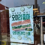 [써브웨이 남영역점] 고맥님의 리뷰 2025/5/27