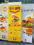[모스버거 익스프레스 강남구청역점] ethanghymn님의 좋음 리뷰 2019/4/13