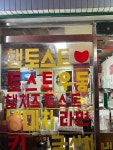 코스모스 분식 - 감천동 분식 | 뽈레 Polle [코스모스 분식] 감천동 분식 | 뽈레 Polle