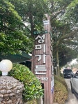 [성미가든] 호두주먹님의 추천 리뷰 2023/11/28