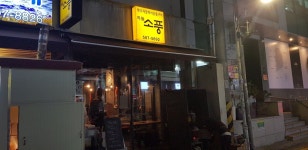 [차돌 소풍] Sooya님의 추천 포스트 2019/1/12