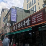 [포항 돼지국밥] 사과맛다시님의 추천 리뷰 2021/9/19