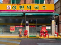 [성천 막국수] u.u님의 별로 포스트 2020/5/3