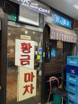 황금마차 - 여의도 실내포차 | 뽈레 Polle [황금마차] 여의도 실내포차 | 뽈레 Polle