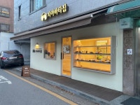 치아바타집 - 영등포구청 베이커리 | 뽈레 Polle [치아바타집] 영등포구청 베이커리 | 뽈레 Polle