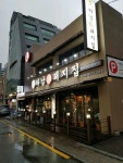 [하남돼지집 삼성코엑스직영점] ethanghymn님의 좋음 리뷰 2018/5/12