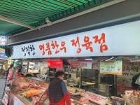 [우리동네 고기집] 샐리님의 추천 리뷰 2023/1/12