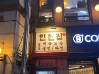 인천집 - 을지로 보쌈 | 뽈레 Polle [인천집] 을지로 보쌈 | 뽈레 Polle
