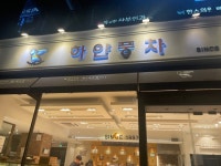 [하얀풍차 망포역점] 최고야님의 추천 리뷰 2023/5/24