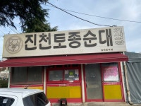 진천토종순대 - 만석동 순대국 | 뽈레 Polle [진천토종순대] 만석동 순대국 | 뽈레 Polle