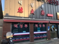 발 빠른 미식 플랫폼, 뽈레! [덕성루] 맛 중위님의 포스트 2022/2/15