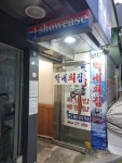 막내회집 2호점 - 남대문 횟집 | 뽈레 Polle [막내회집 2호점] 남대문 횟집 | 뽈레 Polle