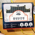 나만의 맛집 지도, 뽈레 [중앙닭강정 본점] 👁👅👁님이 작성 2018/1/23