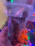 [김보람 초콜릿 신중동점] 쩝쩝박사님의 좋음 포스트 2023/5/1