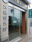 [가온밀면 광안리직영점] 정보라님의 좋음 포스트 2023/7/1