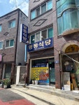 명동식당 - 경동 돈까스 | 뽈레 Polle [명동식당] 경동 돈까스 | 뽈레 Polle