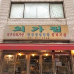 [외가집] 푸라밸님의 추천 리뷰 2020/7/21