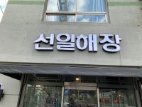 [선일해장국] 옹옹님의 추천 리뷰 2020/4/20