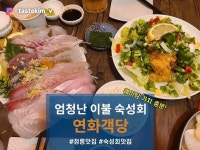 [연화객당] tastekim_v님의 추천 리뷰 2023/12/24