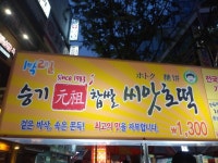 [승기 찹쌀씨앗호떡] 셀프불편러님의 좋음 포스트 2019/6/8