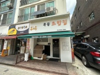 [목동 초밥집] 량스님의 추천 리뷰 2023/7/5