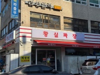 [황실짜장 광진교4호점] 맛 중위님의 리뷰 2024/12/24