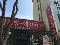 [서울 24시 감자탕해장국] 드람뷔님의 추천 리뷰 2018/9/24